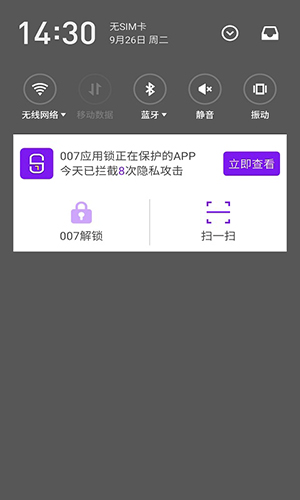007应用锁截图1