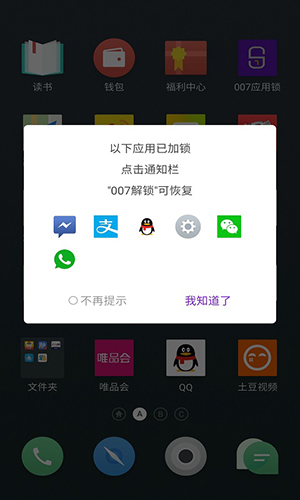 007应用锁截图2