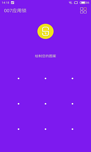 007应用锁截图3