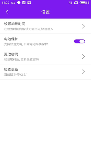 007应用锁截图4