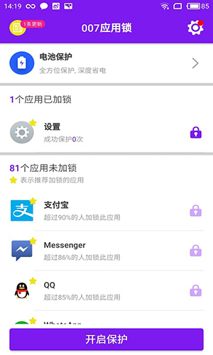 007应用锁截图5