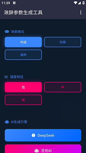 湫辞公益参数生成器截图4