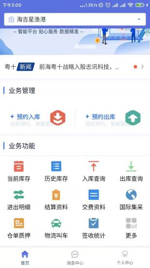 粤十冷链云官方版截图2