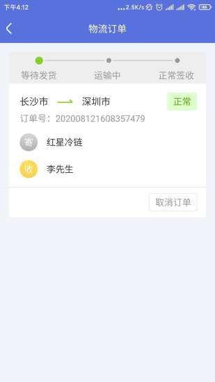 粤十冷链云官方版截图3