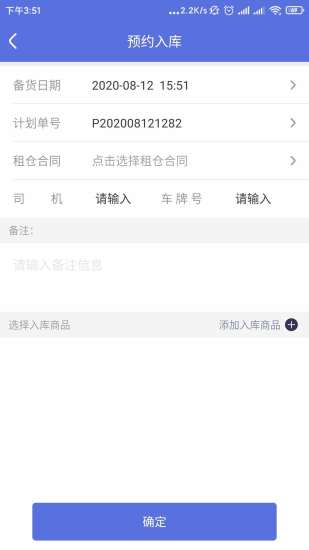 粤十冷链云官方版截图4