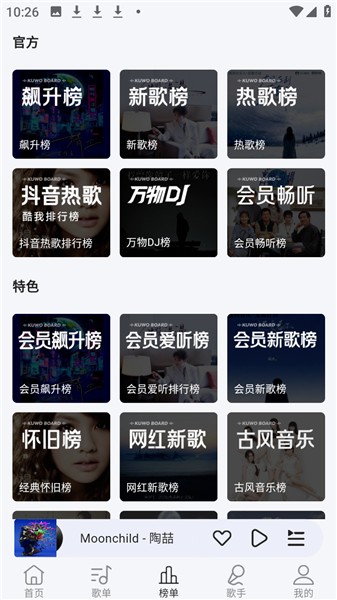 潮汐音乐免费听歌截图1