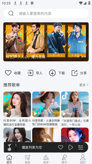 潮汐音乐免费听歌截图3