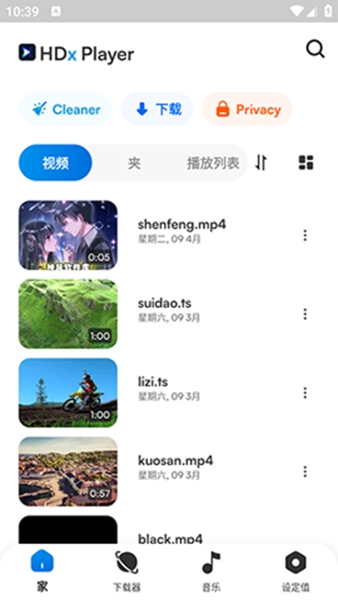 HDx Player去广告版截图4