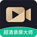 超清录屏大师免费版v1.3.6