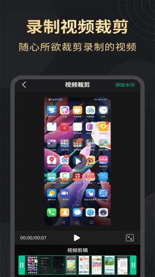 超清录屏大师免费版截图3