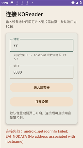 KOReaderRemote远程控制截图2