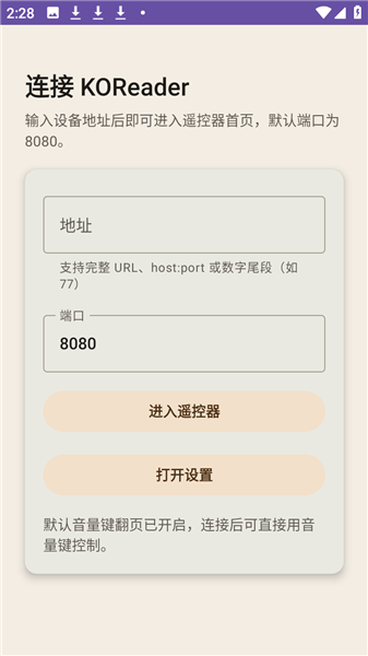KOReaderRemote远程控制截图3
