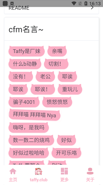 永雏塔菲语音盒截图1