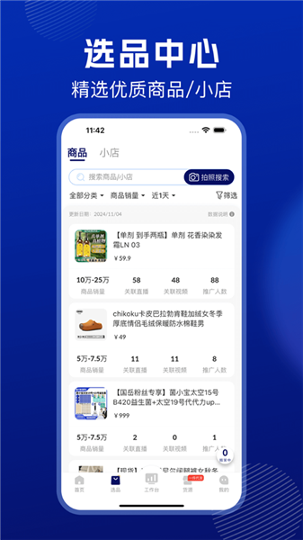 抖东家商家版官方版截图1