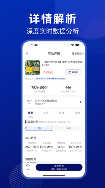 抖东家商家版官方版截图2