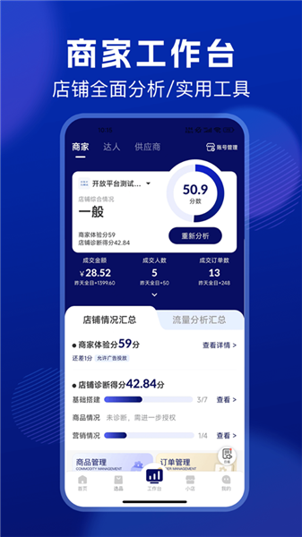 抖东家商家版官方版截图3