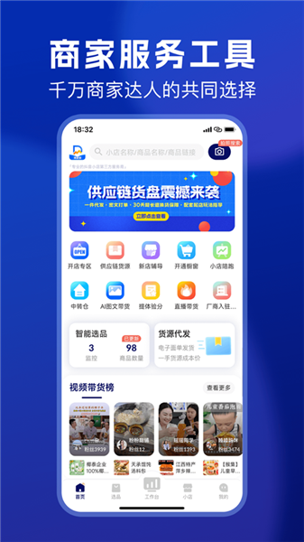 抖东家商家版官方版截图4