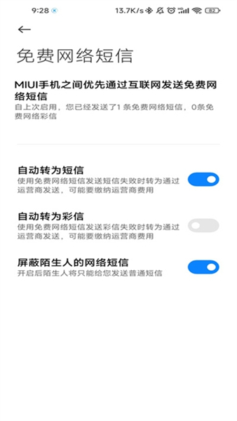 小米短信app安卓版截图1