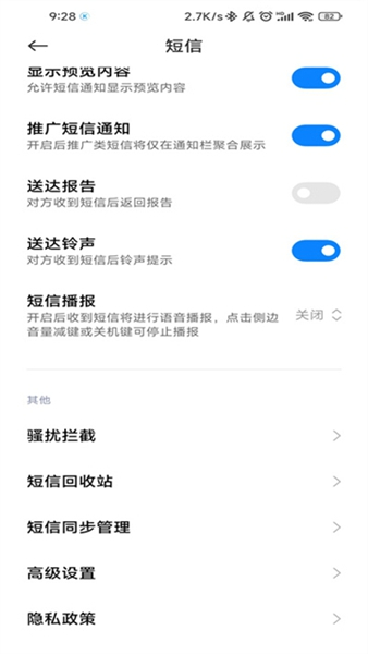 小米短信app安卓版截图2