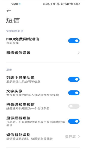 小米短信app安卓版截图3