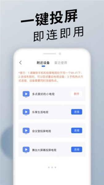 手机投屏通用软件截图2