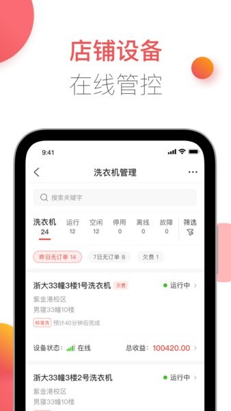 胖乖商家版官方版截图2