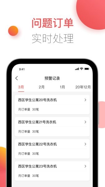 胖乖商家版官方版截图3