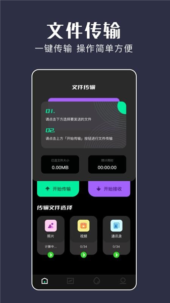 无感同步手机版截图2