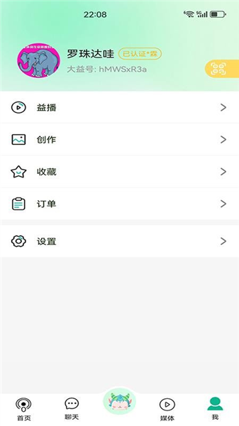 康益荟APP截图2