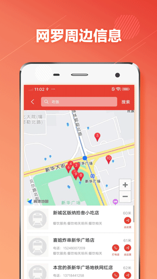 呼和浩特地铁截图1