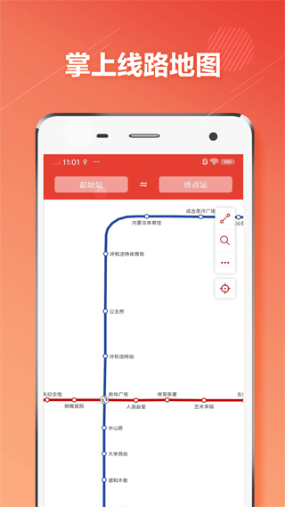 呼和浩特地铁截图4