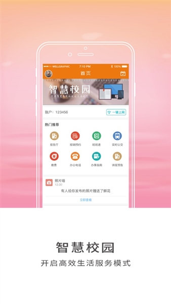 智慧师院官方app截图2