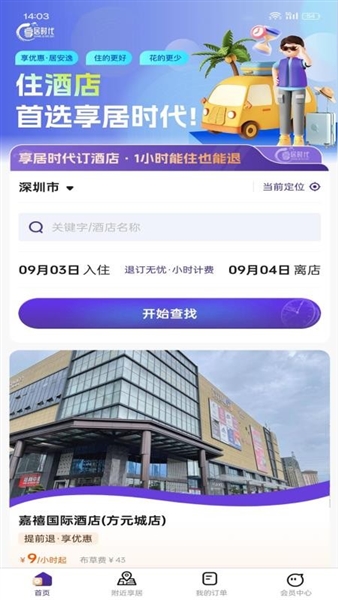享居时代官方版截图2