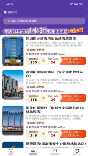 享居时代官方版截图4