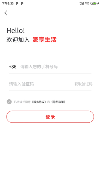 派享生活app最新版截图2