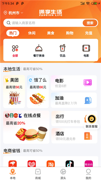 派享生活app最新版截图4