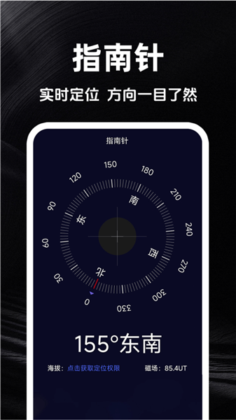 海拔实时测量仪最新版截图4