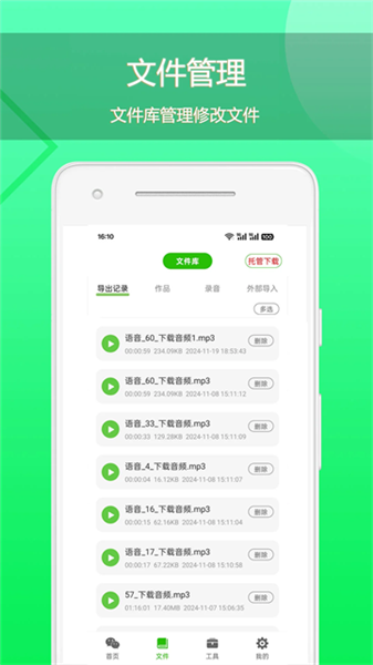 语音导出助理最新版截图2