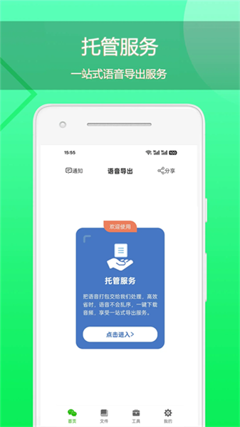 语音导出助理最新版截图4