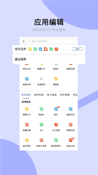 兰州大学客户端app截图1