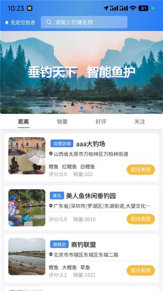 垂钓天下app官方版截图2