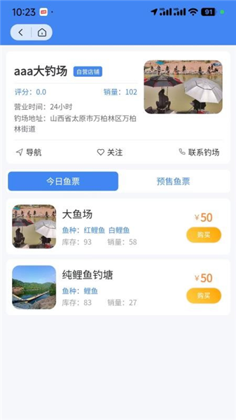 垂钓天下app官方版截图3