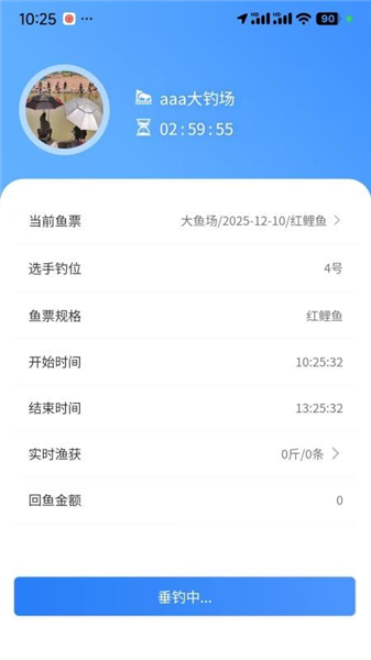 垂钓天下app官方版截图4