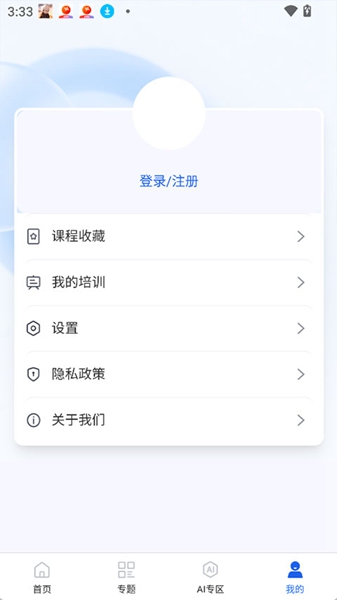 智慧高教app官方正版截图1