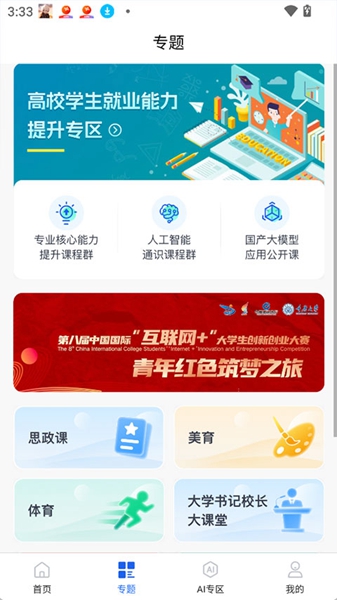 智慧高教app官方正版截图2