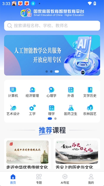 智慧高教app官方正版截图3