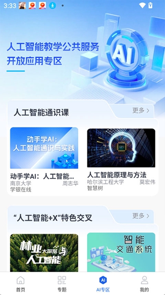 智慧高教app官方正版截图4