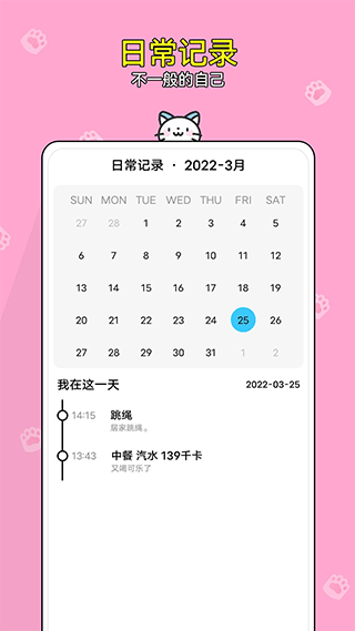 减肥小助手官方版截图1