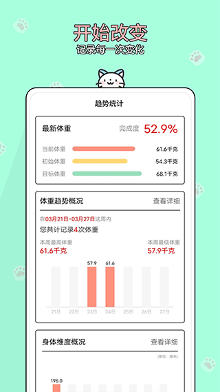 减肥小助手官方版截图2