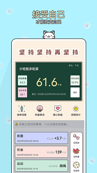 减肥小助手官方版截图5